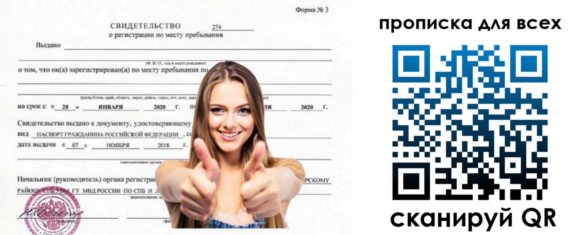 прописка поиск в Белоозёрском