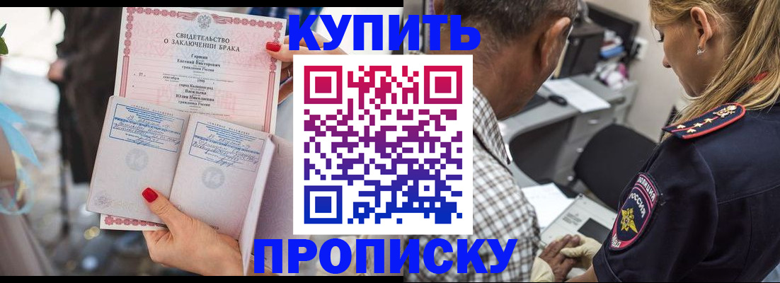 прописка законно в Белоозёрском