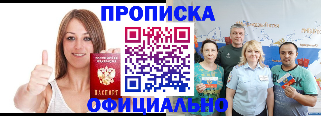 прописка штамп в Белоозёрском